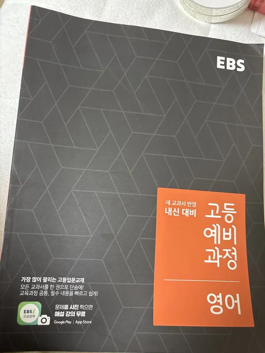 ebs 고등예비과정 영어